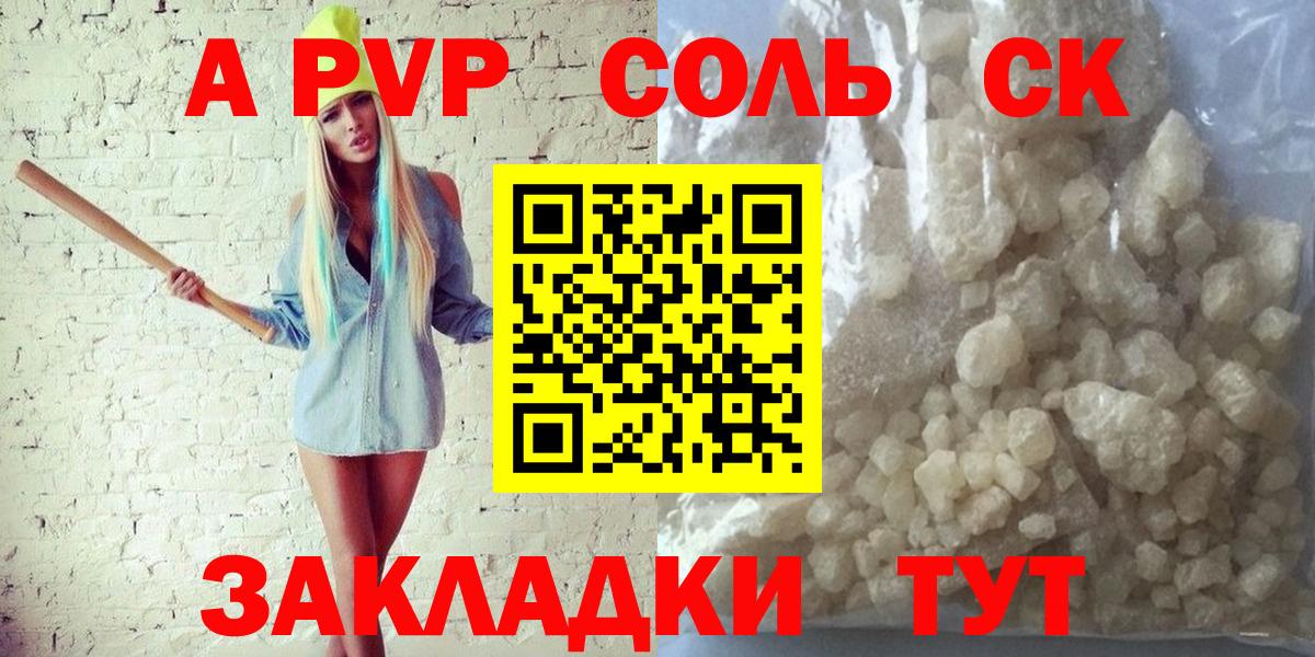 Alpha-PVP Соль  А ПВП  Alpha-PVP крисы CK  Вход с VPN  Видное  Alpha-PVP крисы CK 