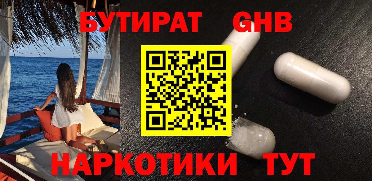 Бутират 1.4BDO  Вход с VPN  Видное 