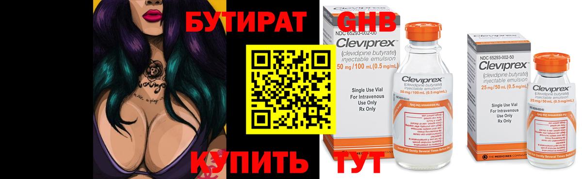 БУТИРАТ BDO Видное