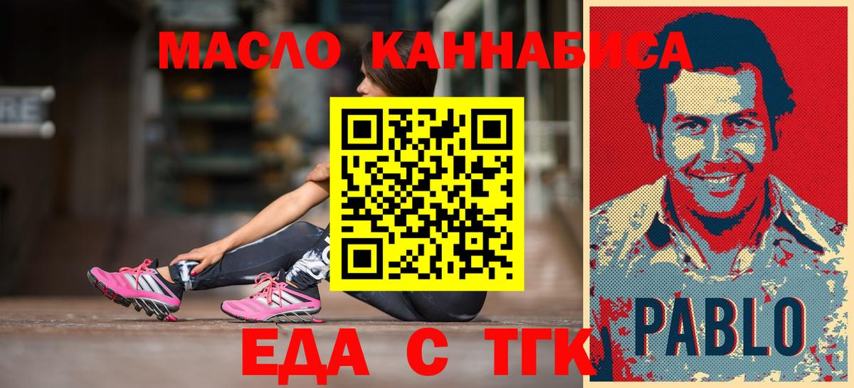 Видное  Еда ТГК конопля  Вход с VPN 