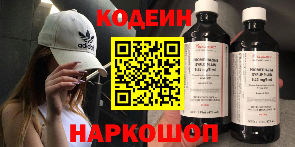 Кодеиновый сироп Lean Purple Drank  Codein Purple Drank  Вход с VPN  Видное 