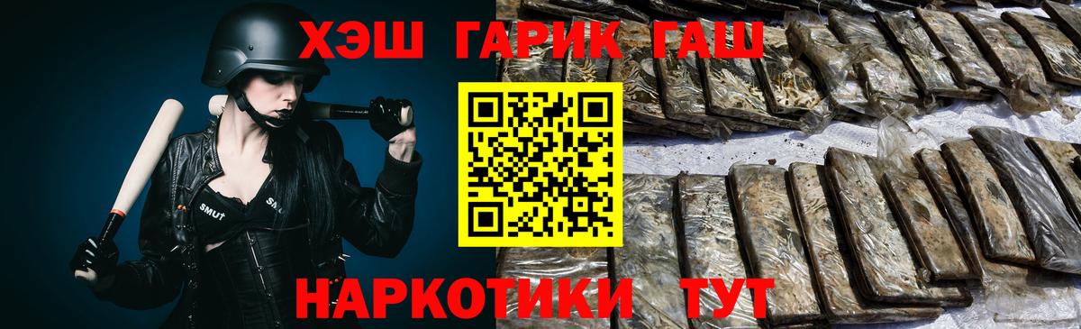 ГАШИШ  ГАШИШ Cannabis  Вход с VPN  ГАШИШ VHQ  Видное 