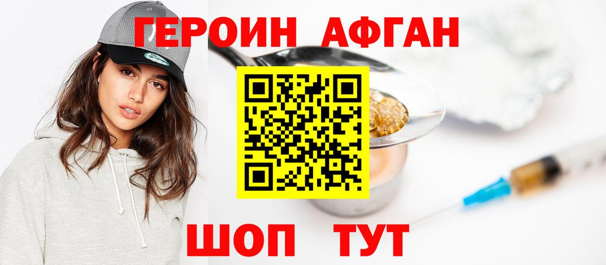 Видное  ГЕРОИН белый  Вход с VPN 