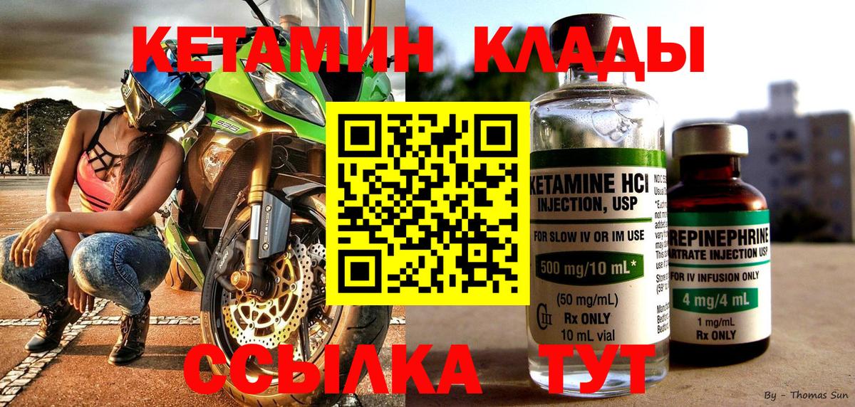 Кетамин VHQ  КЕТАМИН VHQ  Видное  Вход с VPN 